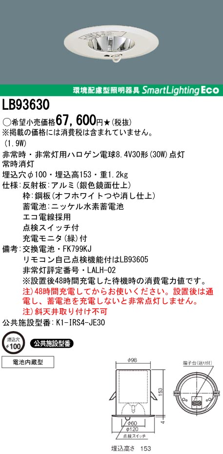 panasonic パナソニック　LB93630
