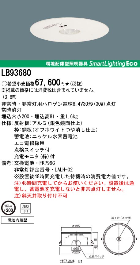 panasonic パナソニック　LB93680