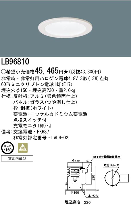 パナソニック電工/ナショナルの防災用照明器具、非常灯　ダウンライトがお買い得
