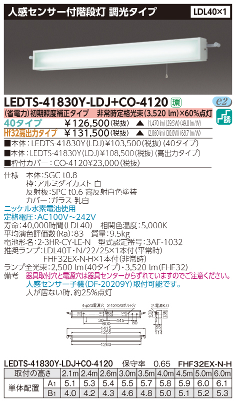東芝  LEDTS-41830Y-LDJ-CO-4120-40タイプ