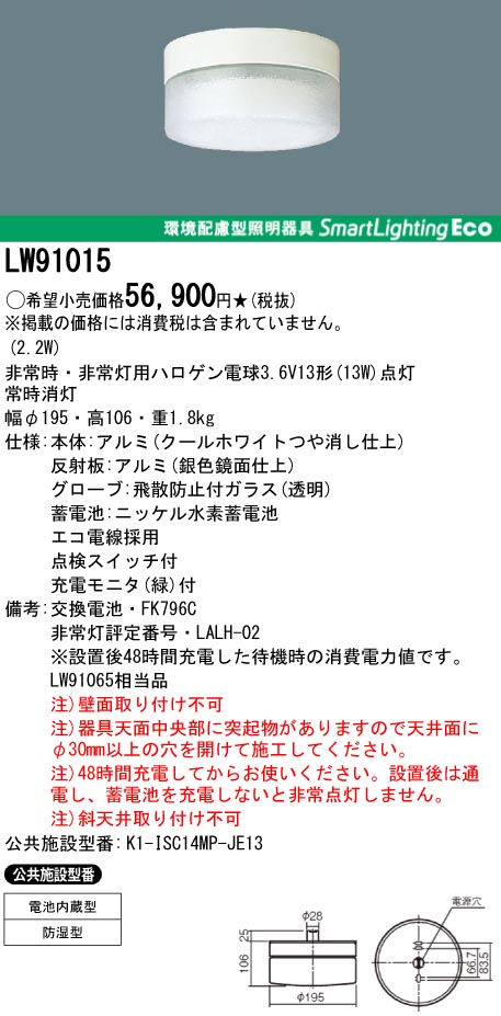 panasonic パナソニック　LW91015