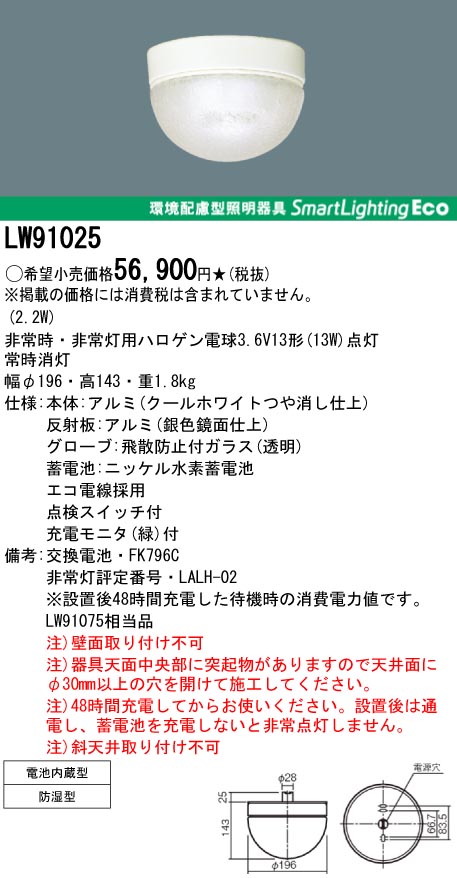 panasonic パナソニック　LW91025