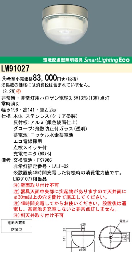 panasonic パナソニック　LW91027