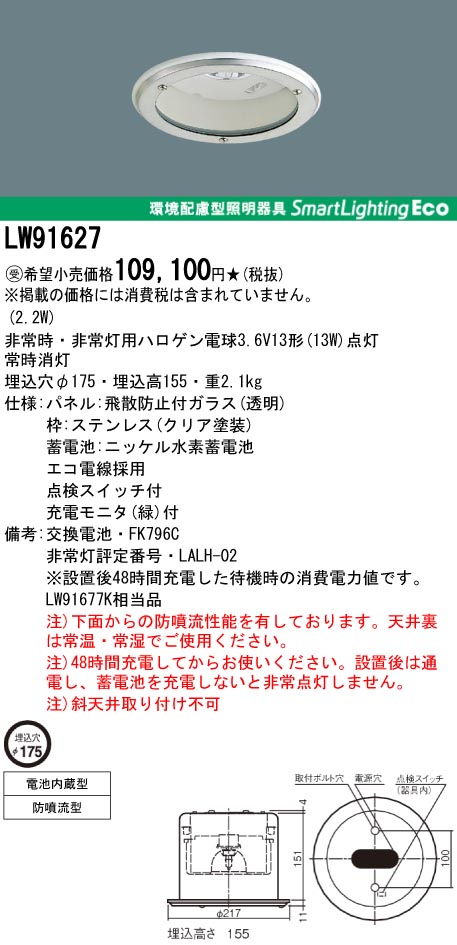 panasonic パナソニック　LW91627