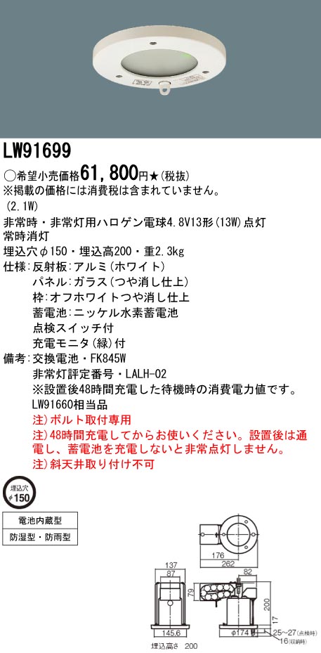 panasonic パナソニック　LW91699