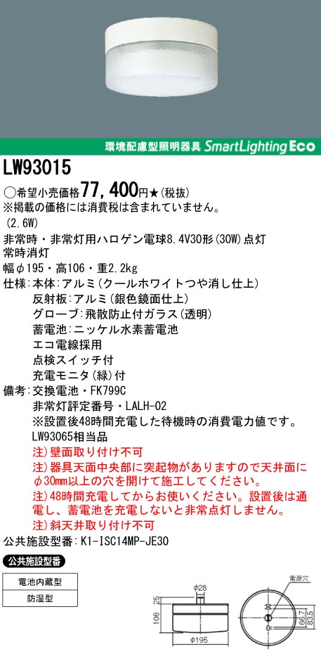panasonic パナソニック　LW93015