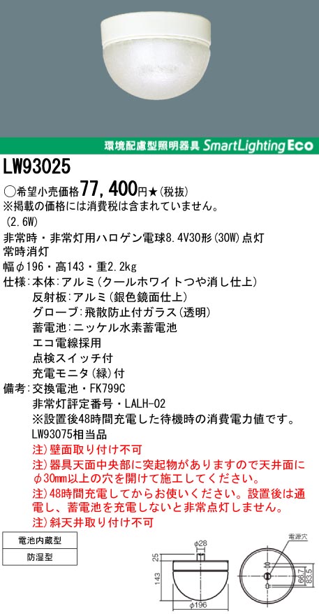 panasonic パナソニック　LW93025