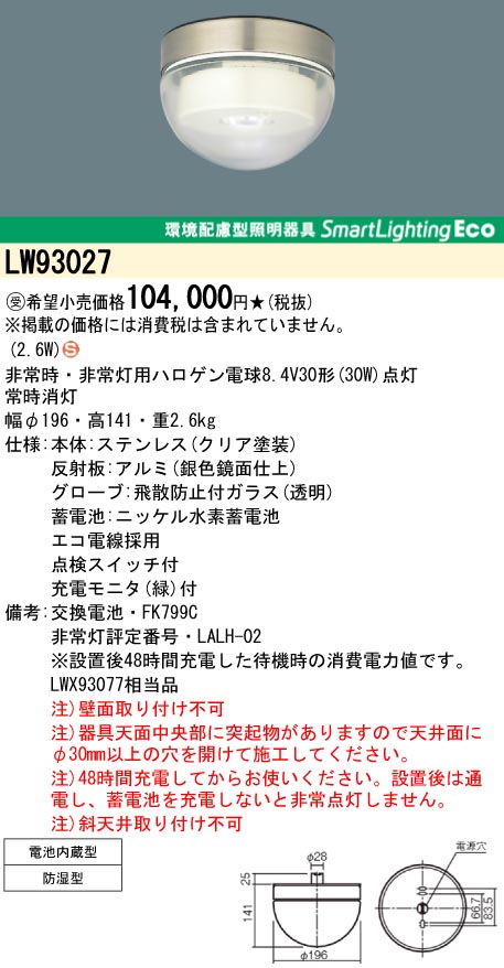 panasonic パナソニック　LW93027