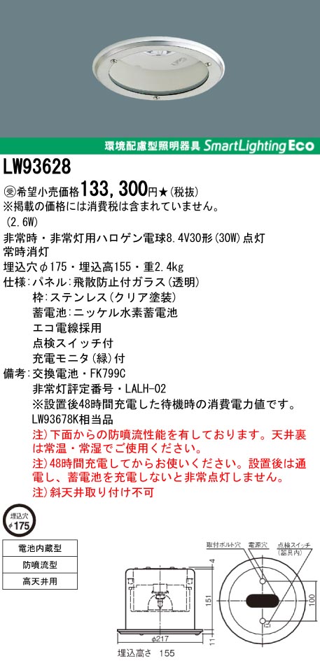 panasonic パナソニック　LW93628