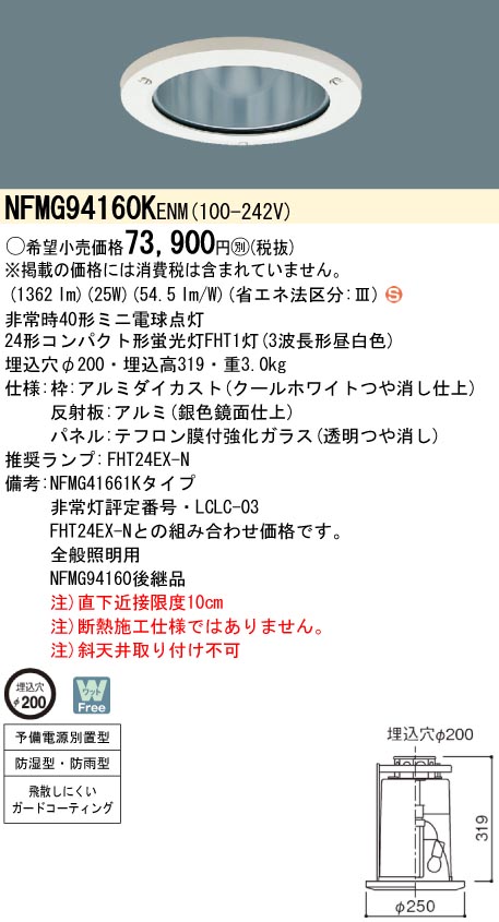 panasonic パナソニック　NFMG94160KENM100-24224