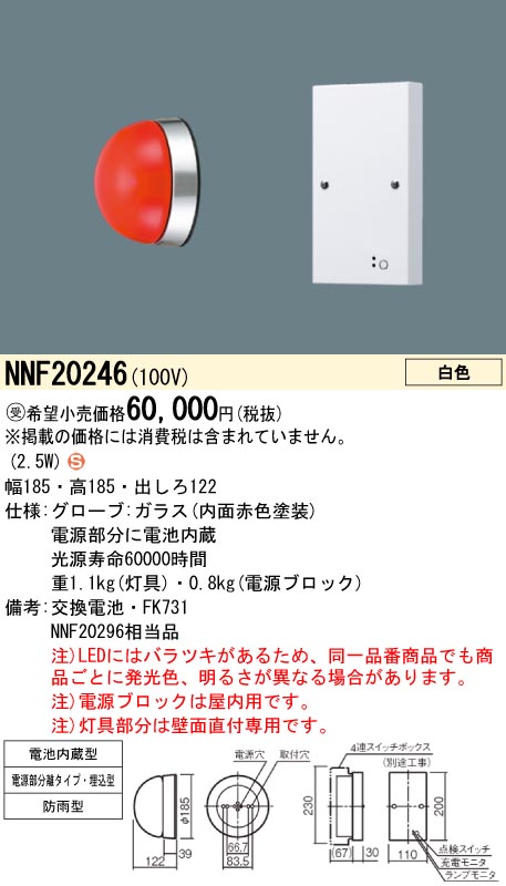 panasonic パナソニック　NNF20246