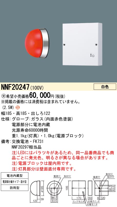 panasonic パナソニック　NNF20247
