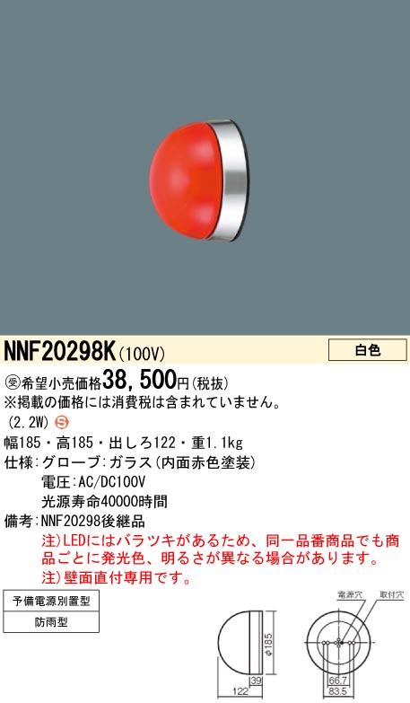 panasonic パナソニック　NNF20298K