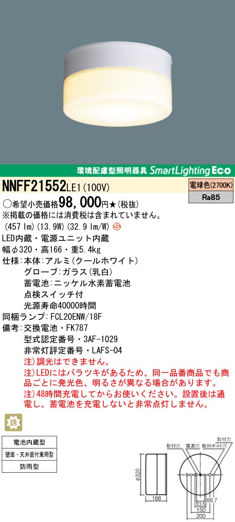 panasonic パナソニック　NNFF21552