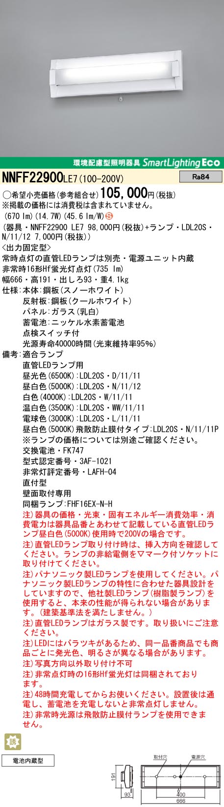 panasonic パナソニック　NNFF22900LE7