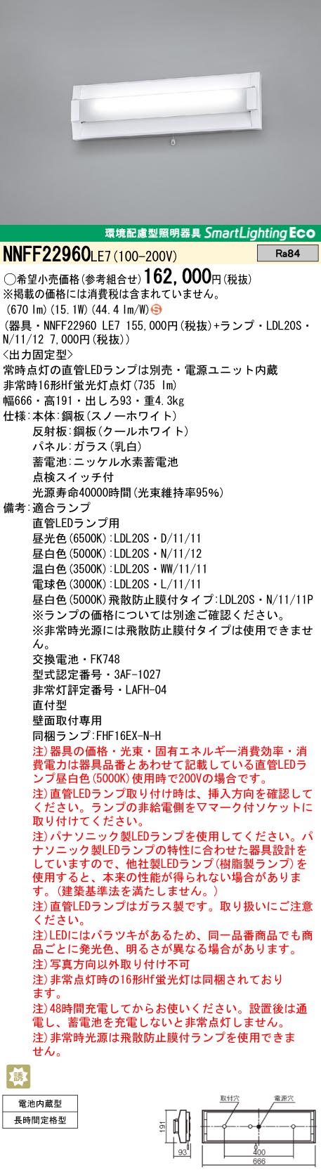 panasonic パナソニック　NNFF22960LE7