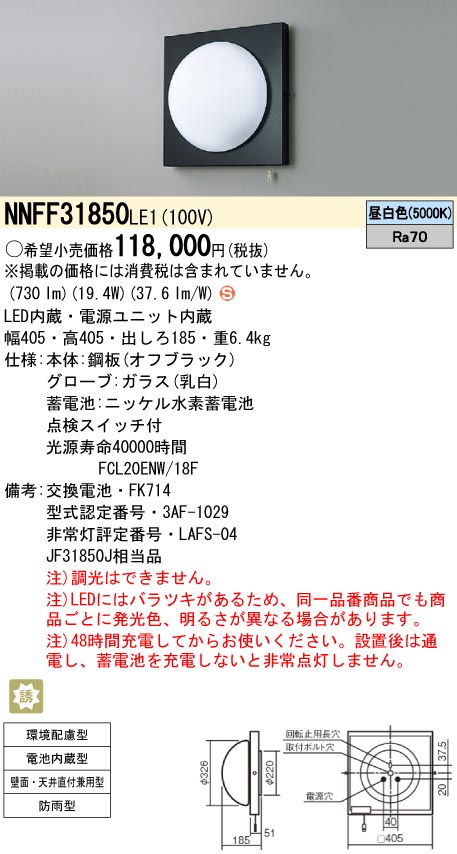 panasonic パナソニック　NNFF31850