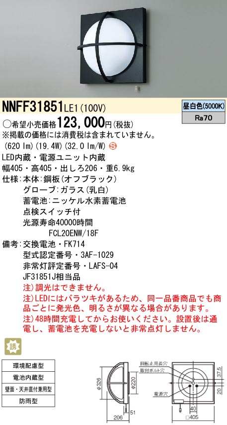 panasonic パナソニック　NNFF31851