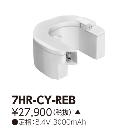 東芝 7HR-CY-RE 非常灯・誘導灯交換バッテリー電池