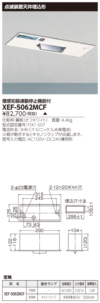 東芝　toshiba  XEF-5062MCF