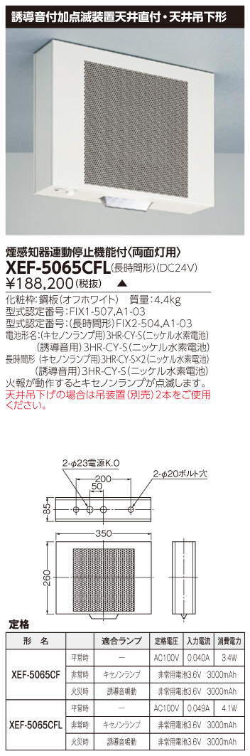 東芝　toshiba  XEF-5065CFL
