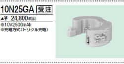 三菱　10N25GA