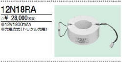 ＜生産終了＞三菱　12N18RA こちらの商品は生産終了品につき、相当品＜互換品＞または中身詰替えでご対応が出来る場合がございます。詳しくはお問い合わせください