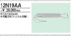 三菱　12N19AA