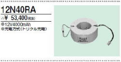 ＜生産終了＞三菱　12N40RA こちらの商品は生産終了品につき、相当品＜互換品＞または中身詰替えでご対応が出来る場合がございます。詳しくはお問い合わせください