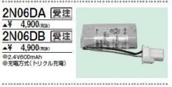 三菱　2N06DA