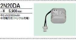 三菱　2N20DA