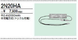 三菱　2N20HA