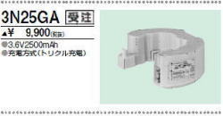 ＜生産終了＞三菱　3N25GA こちらの商品は生産終了品につき、相当品＜互換品＞または中身詰替えでご対応が出来る場合がございます。詳しくはお問い合わせください