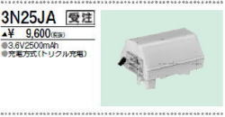 ＜生産終了＞三菱　3N25JA こちらの商品は生産終了品につき、相当品＜互換品＞または中身詰替えでご対応が出来る場合がございます。詳しくはお問い合わせください