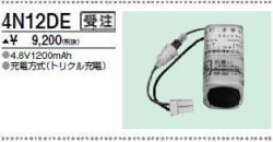 ＜生産終了＞三菱　4N12DE こちらの商品は生産終了品につき、相当品＜互換品＞または中身詰替えでご対応が出来る場合がございます。詳しくはお問い合わせください