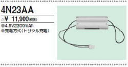 三菱　4N23AA