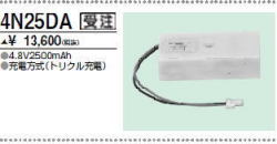 三菱　4N25DA