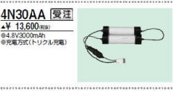 三菱　4N30AA