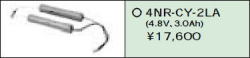日立 誘導灯・非常用照明器具交換電池（バッテリー）4NR-CY-2LA