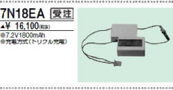 ＜生産終了＞三菱　7N18EA こちらの商品は生産終了品につき、相当品＜互換品＞または中身詰替えでご対応が出来る場合がございます。詳しくはお問い合わせください