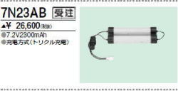 三菱　7N23AB