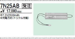 三菱　7N25AB