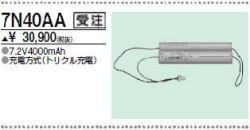 ＜生産終了＞三菱　7N40AA こちらの商品は生産終了品につき、相当品＜互換品＞または中身詰替えでご対応が出来る場合がございます。詳しくはお問い合わせください