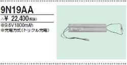 三菱　9N19AA
