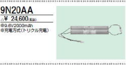 ＜生産終了＞三菱　9N20AA こちらの商品は生産終了品につき、相当品＜互換品＞または中身詰替えでご対応が出来る場合がございます。詳しくはお問い合わせください