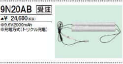 ＜生産終了＞三菱　9N20AB こちらの商品は生産終了品につき、相当品＜互換品＞または中身詰替えでご対応が出来る場合がございます。詳しくはお問い合わせください