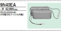 ＜生産終了＞三菱　9N40EA こちらの商品は生産終了品につき、相当品＜互換品＞または中身詰替えでご対応が出来る場合がございます。詳しくはお問い合わせください
