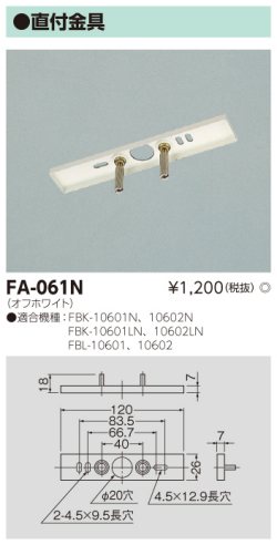 東芝　toshiba  FA-061N