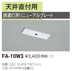 東芝　toshiba  FA-10W3