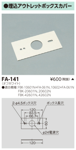 東芝　toshiba  FA-141